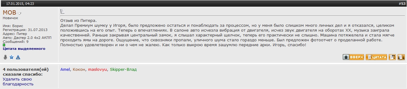 Шумоизоляция Рено Дастер своими руками.